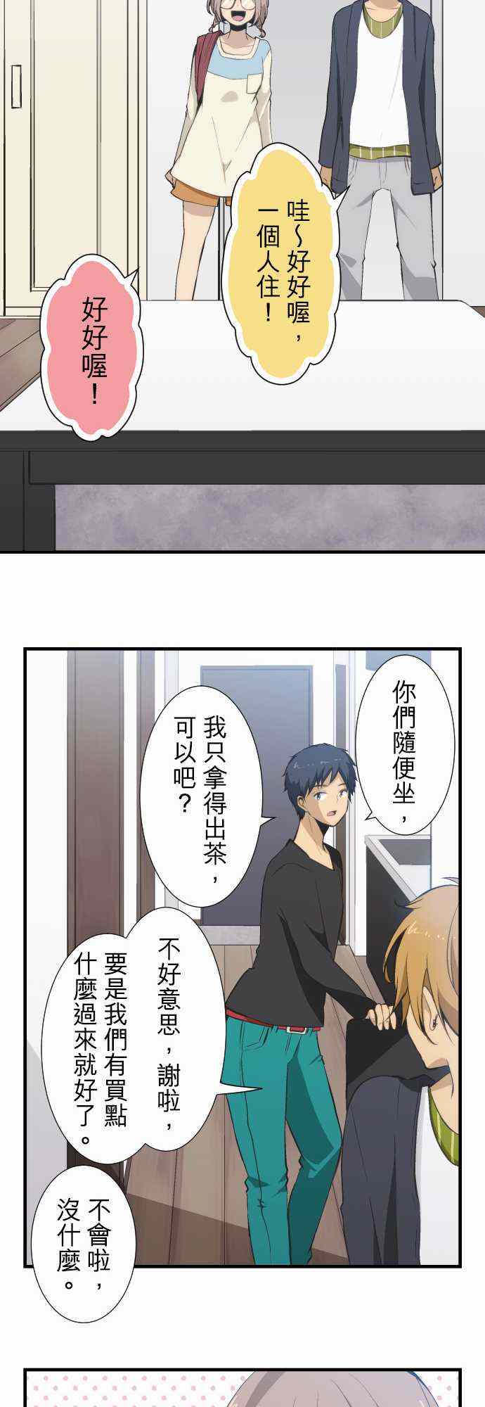 《重生计划》漫画 046集