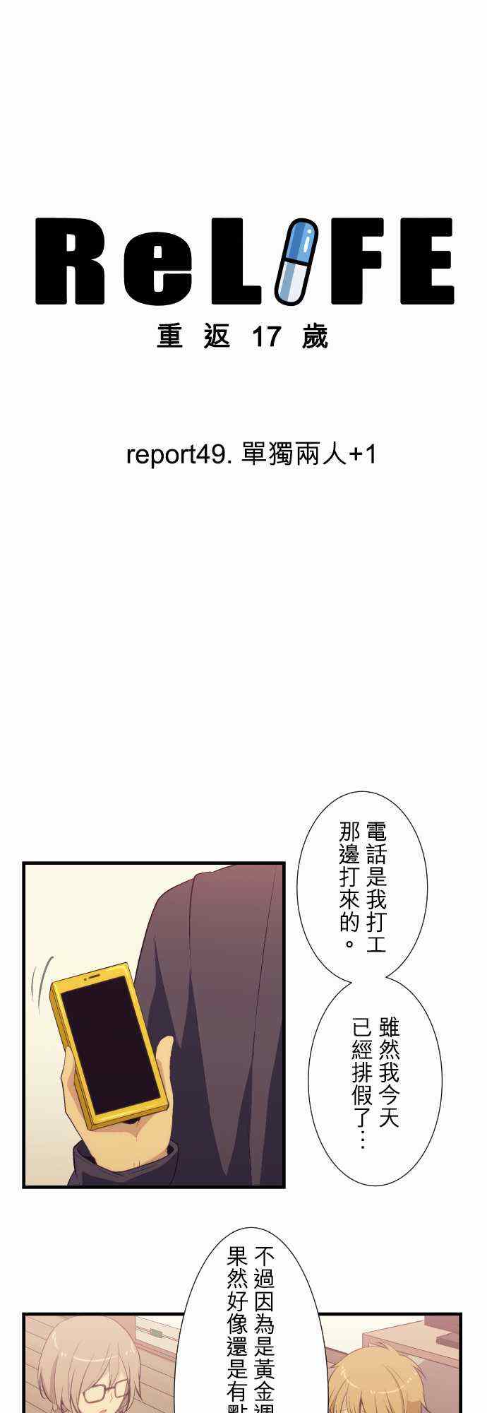 《重生计划》漫画 049集