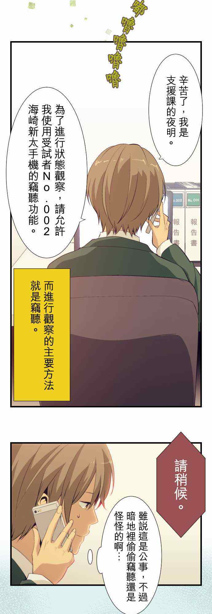 《重生计划》漫画 049集