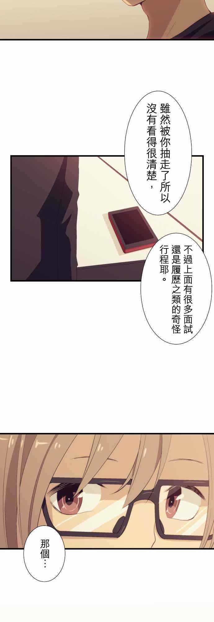 《重生计划》漫画 049集