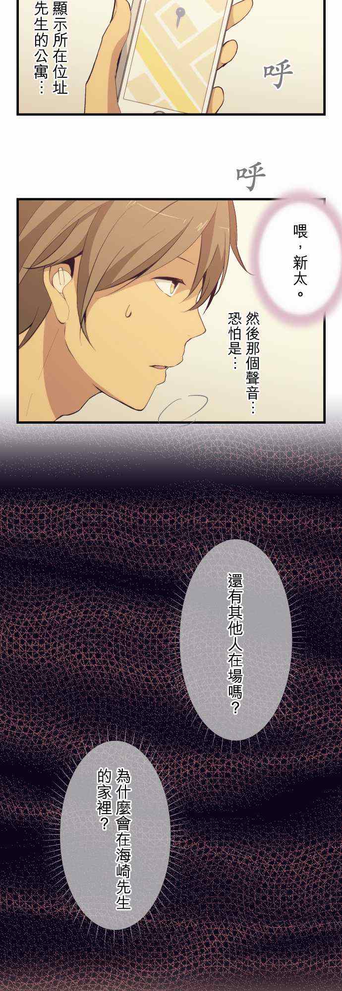 《重生计划》漫画 050集