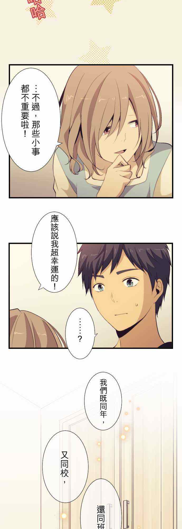 《重生计划》漫画 050集