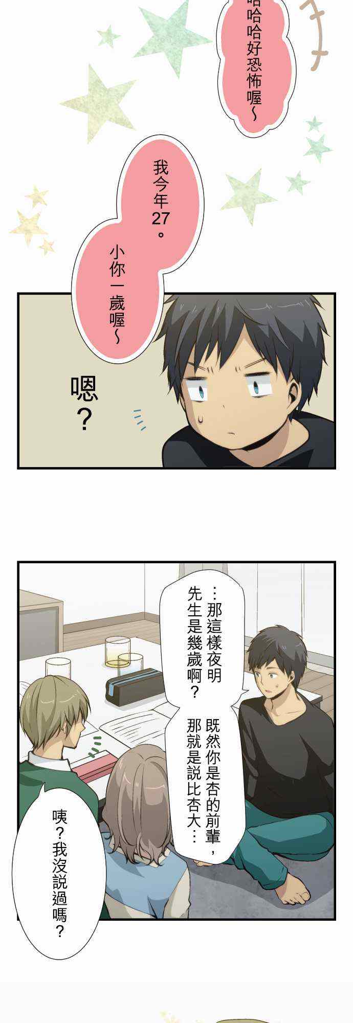 《重生计划》漫画 053集