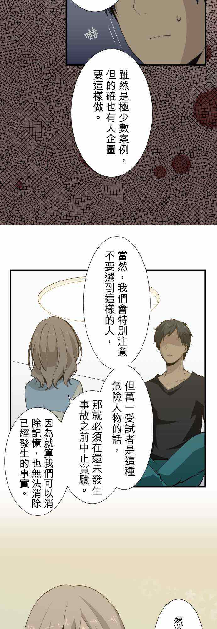 《重生计划》漫画 053集