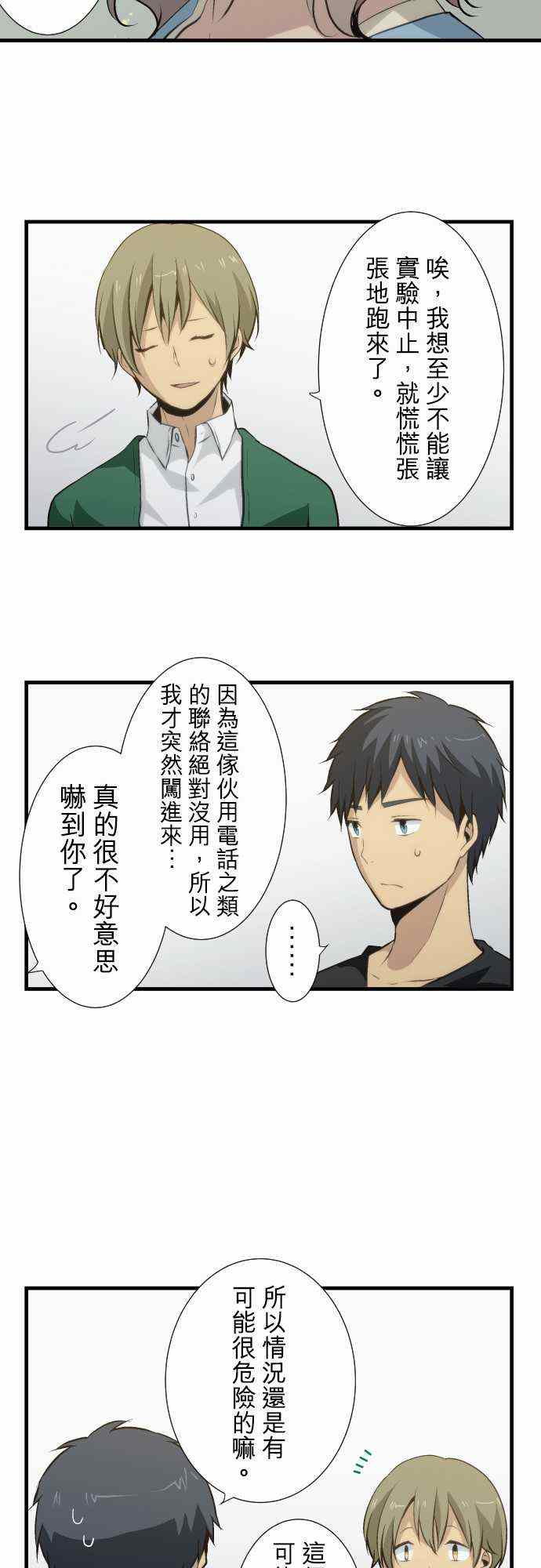 《重生计划》漫画 053集