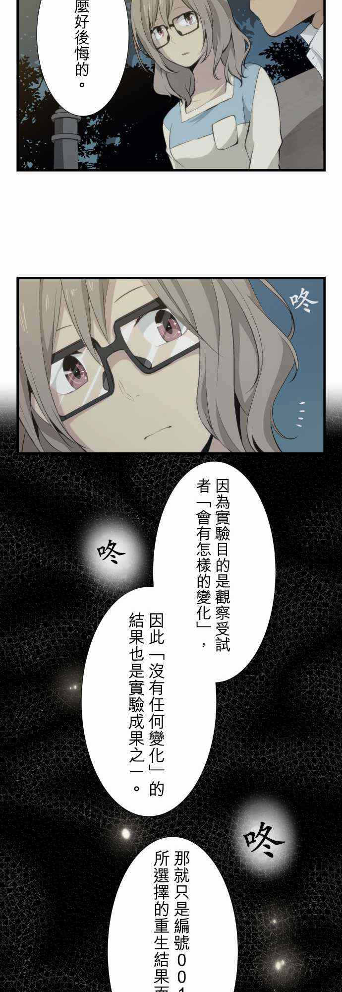 《重生计划》漫画 055集