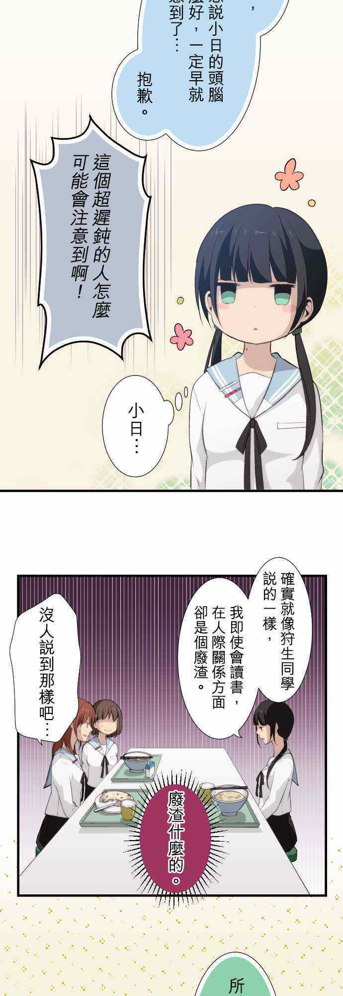 《重生计划》漫画 056集