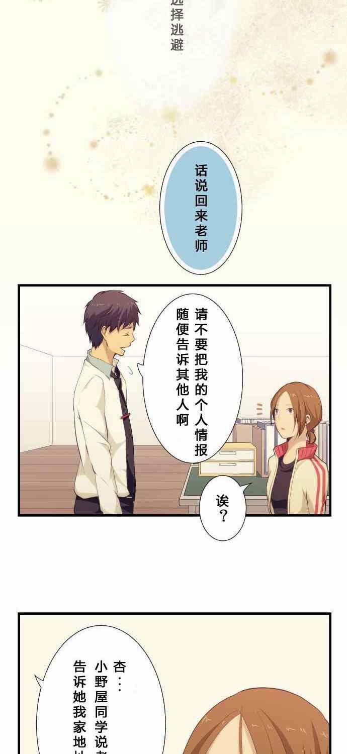 《重生计划》漫画 057集