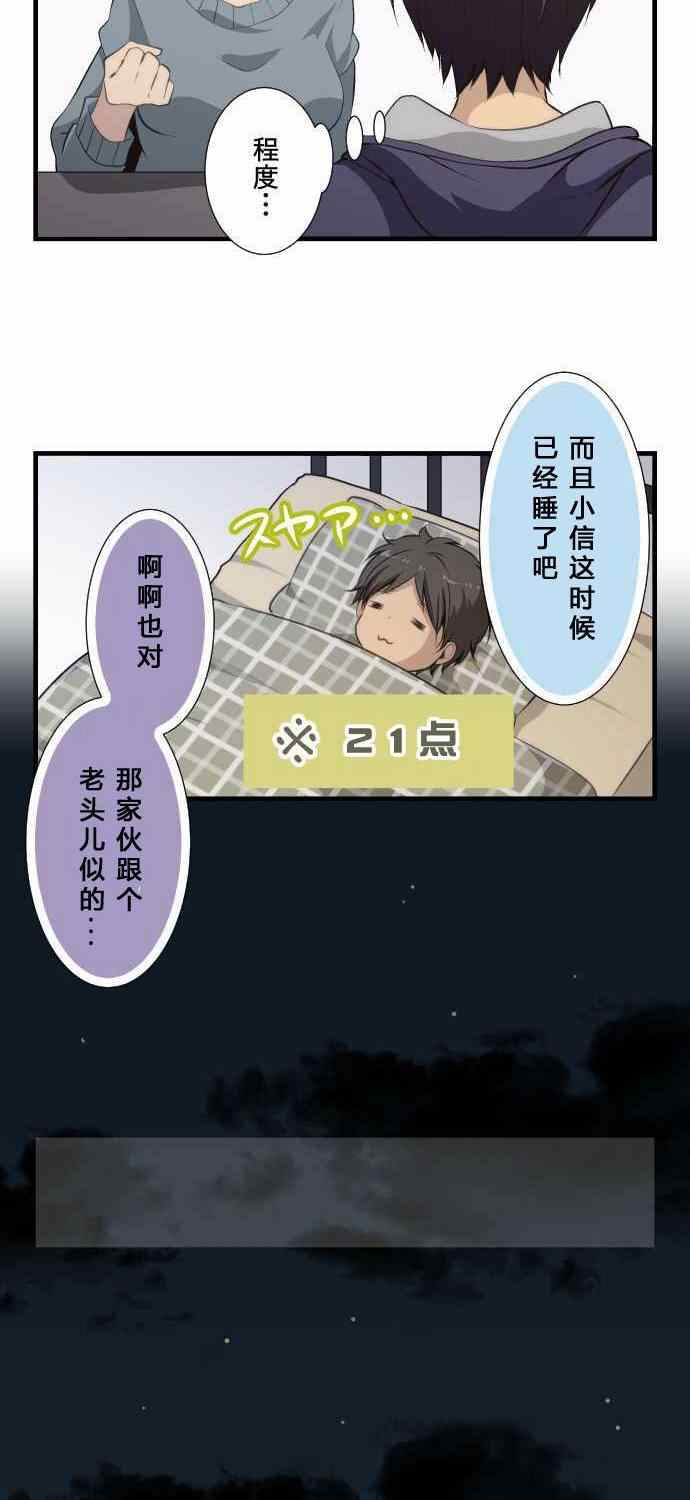 《重生计划》漫画 061集