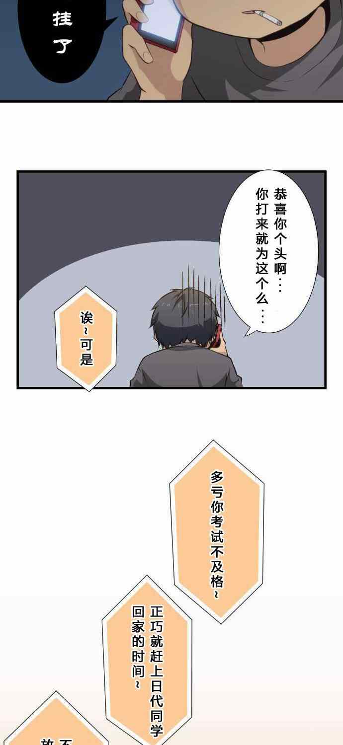 《重生计划》漫画 061集