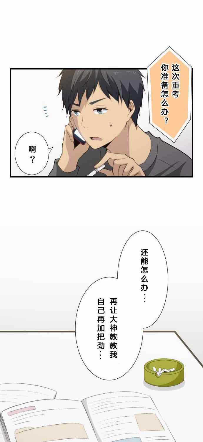 《重生计划》漫画 061集