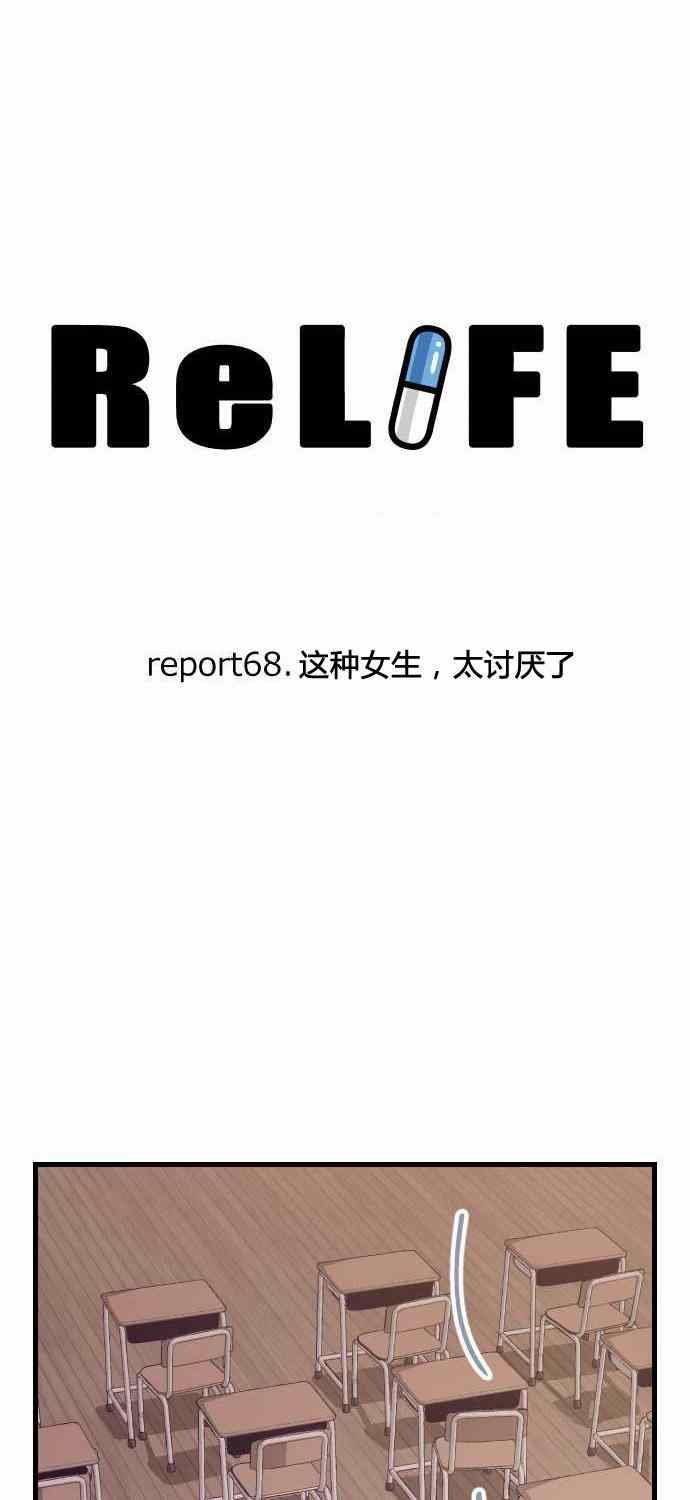 《重生计划》漫画 068集