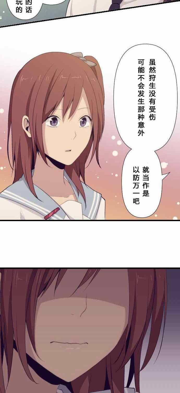 《重生计划》漫画 068集