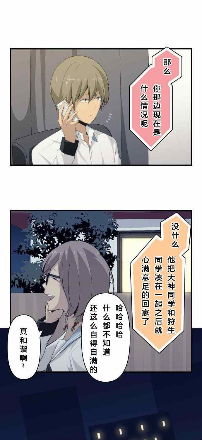 《重生计划》漫画 069集