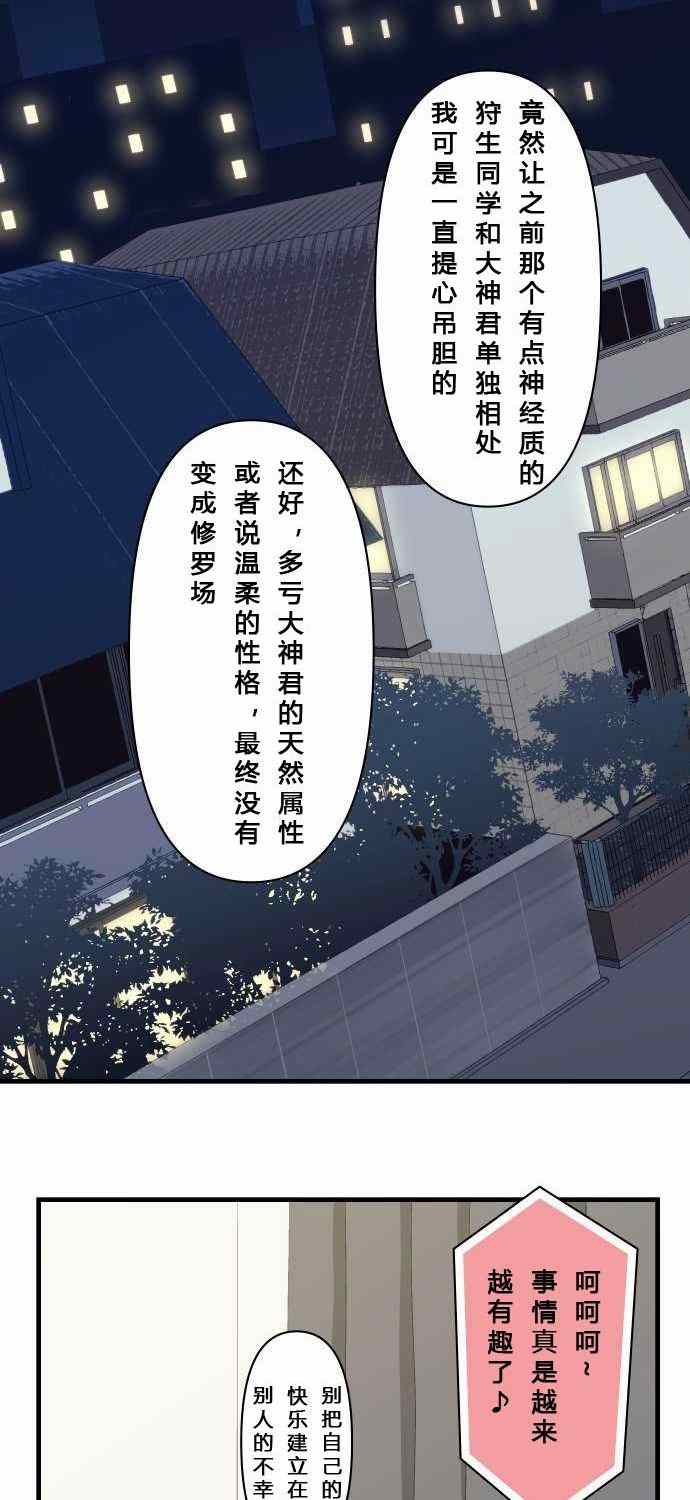 《重生计划》漫画 069集