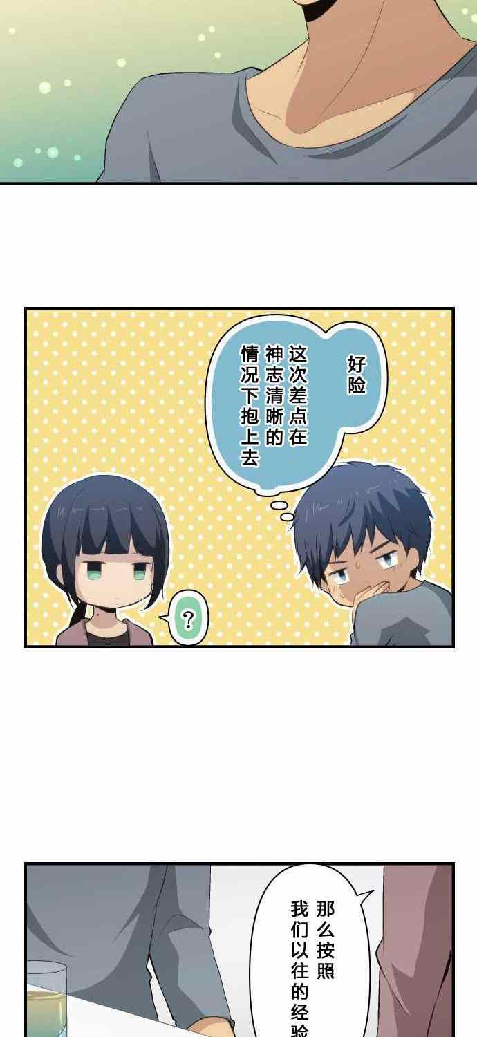 《重生计划》漫画 072集