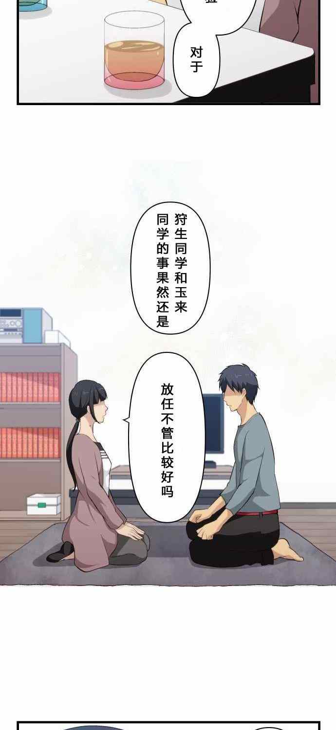 《重生计划》漫画 072集