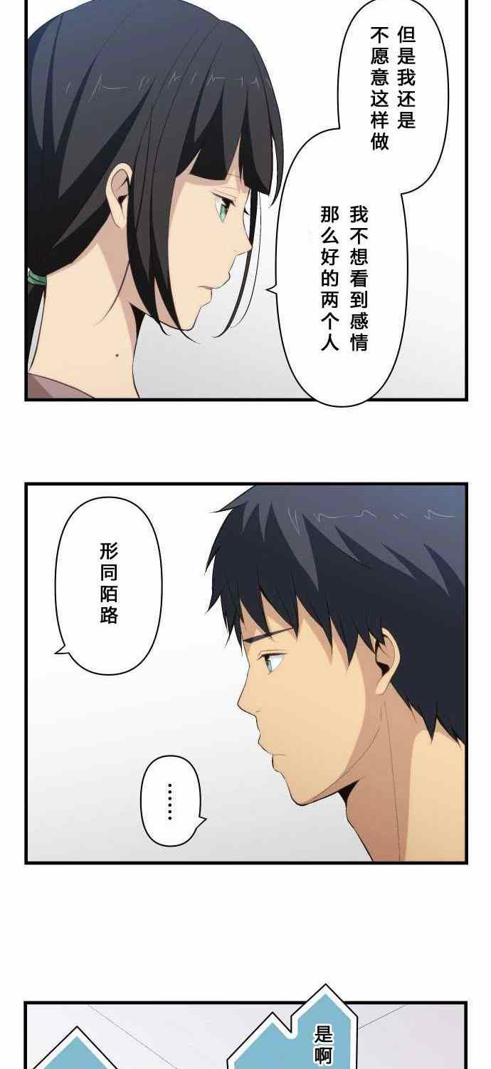 《重生计划》漫画 072集