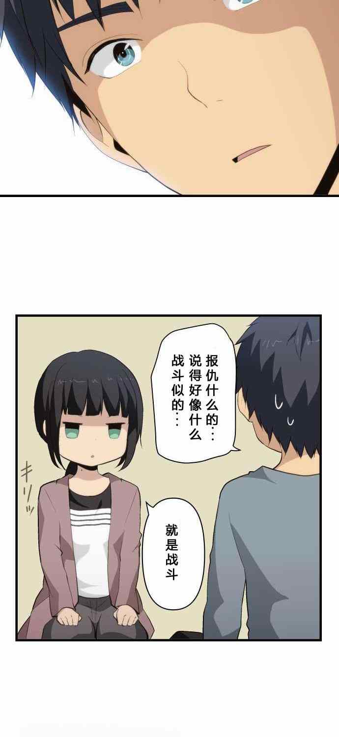 《重生计划》漫画 072集