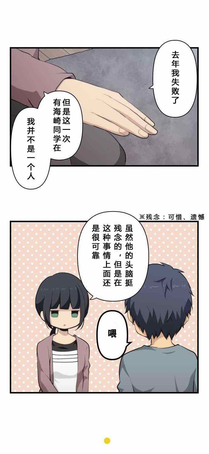 《重生计划》漫画 073集