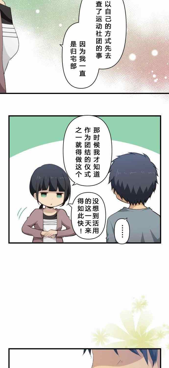 《重生计划》漫画 073集