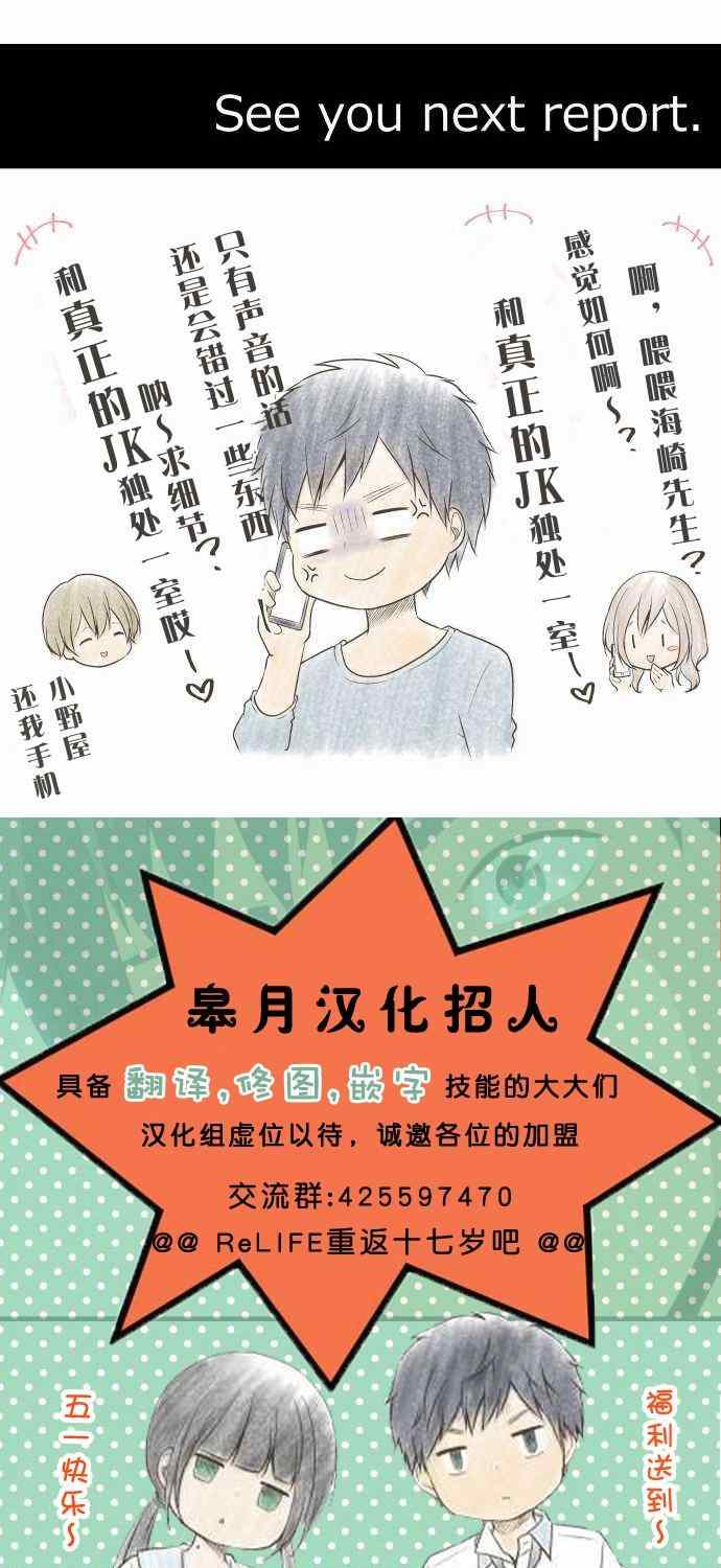 《重生计划》漫画 073集