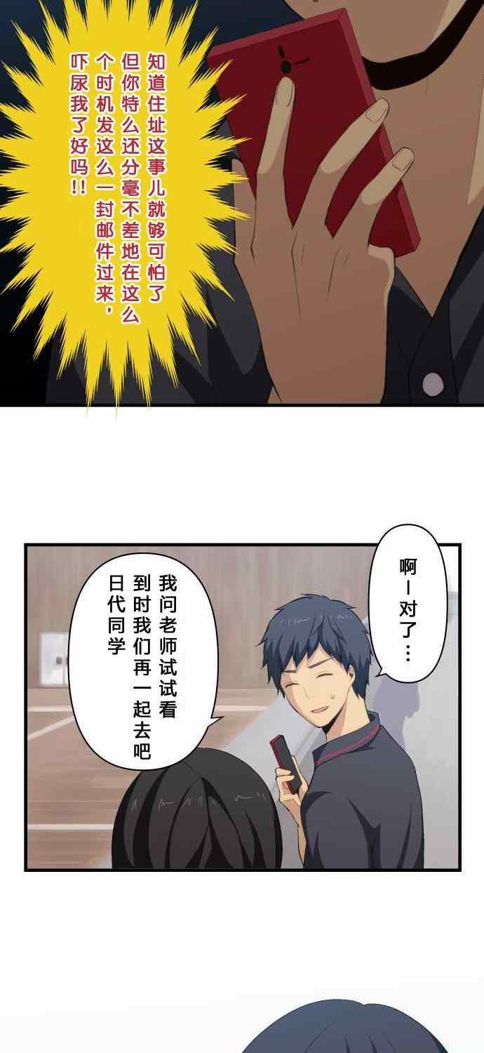 《重生计划》漫画 079集