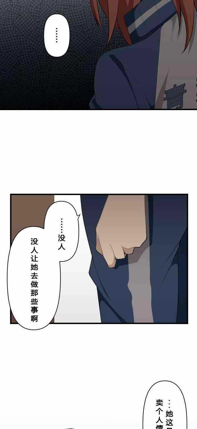 《重生计划》漫画 080集