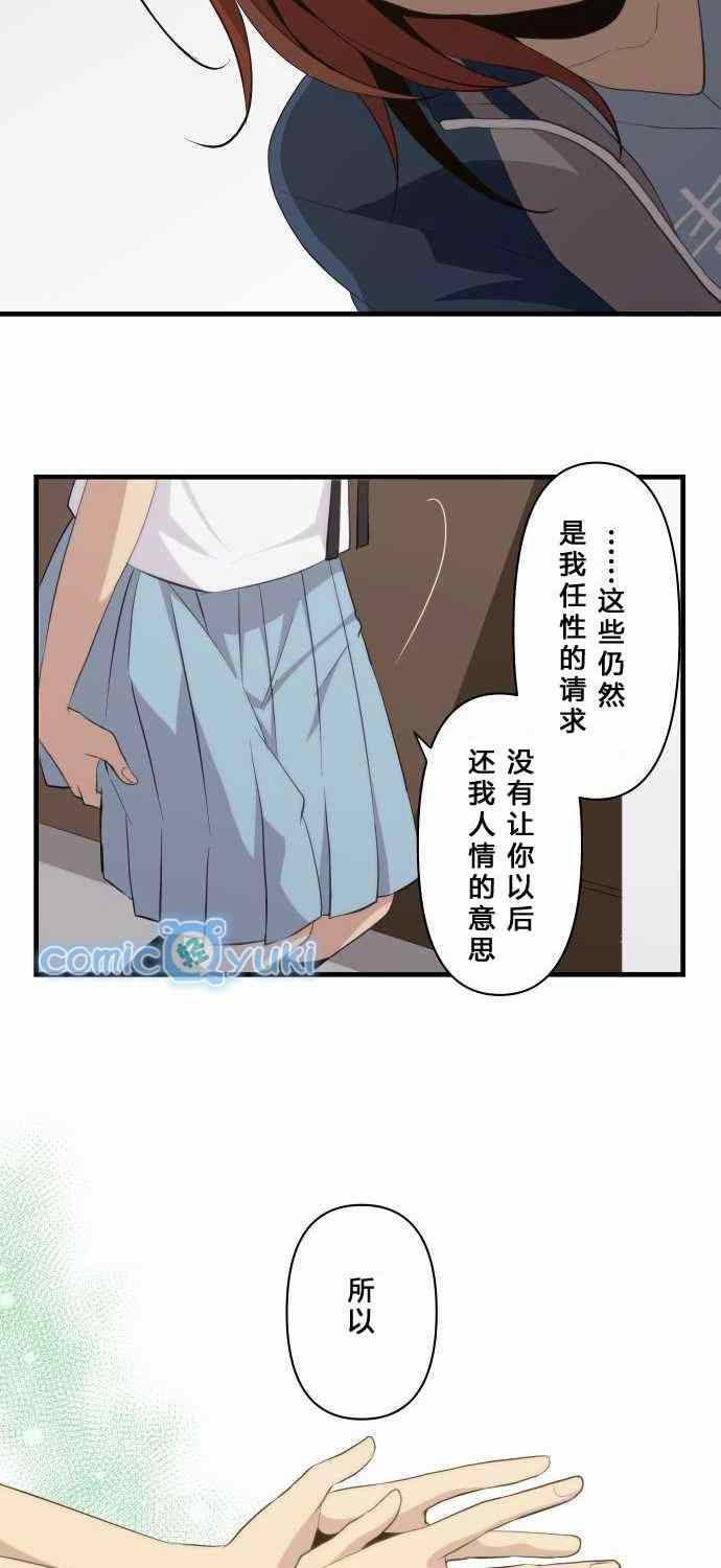 《重生计划》漫画 081集