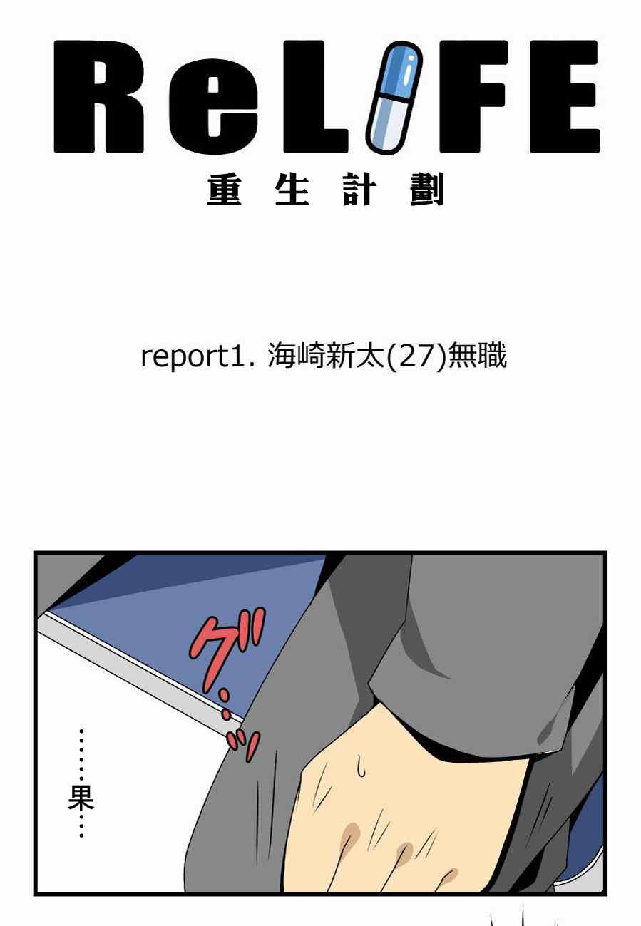 《重生计划》漫画 001集