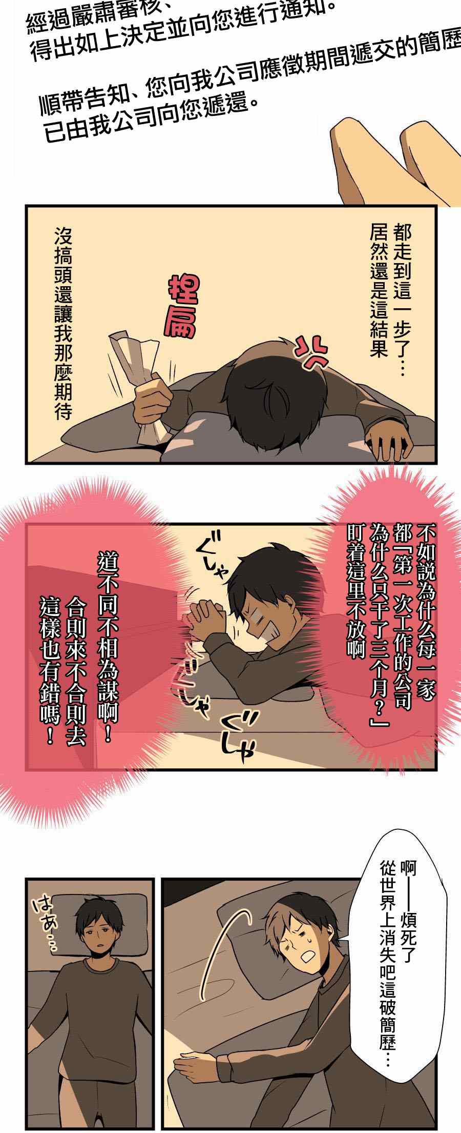 《重生计划》漫画 001集