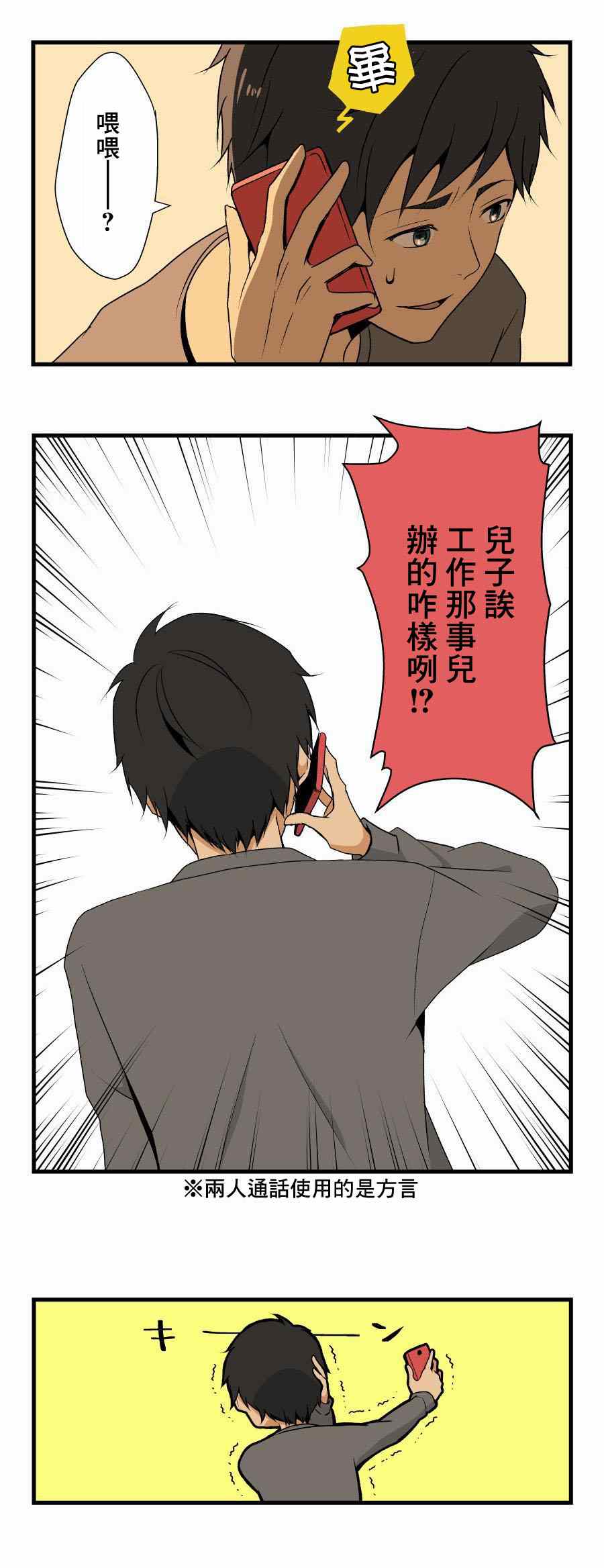 《重生计划》漫画 001集