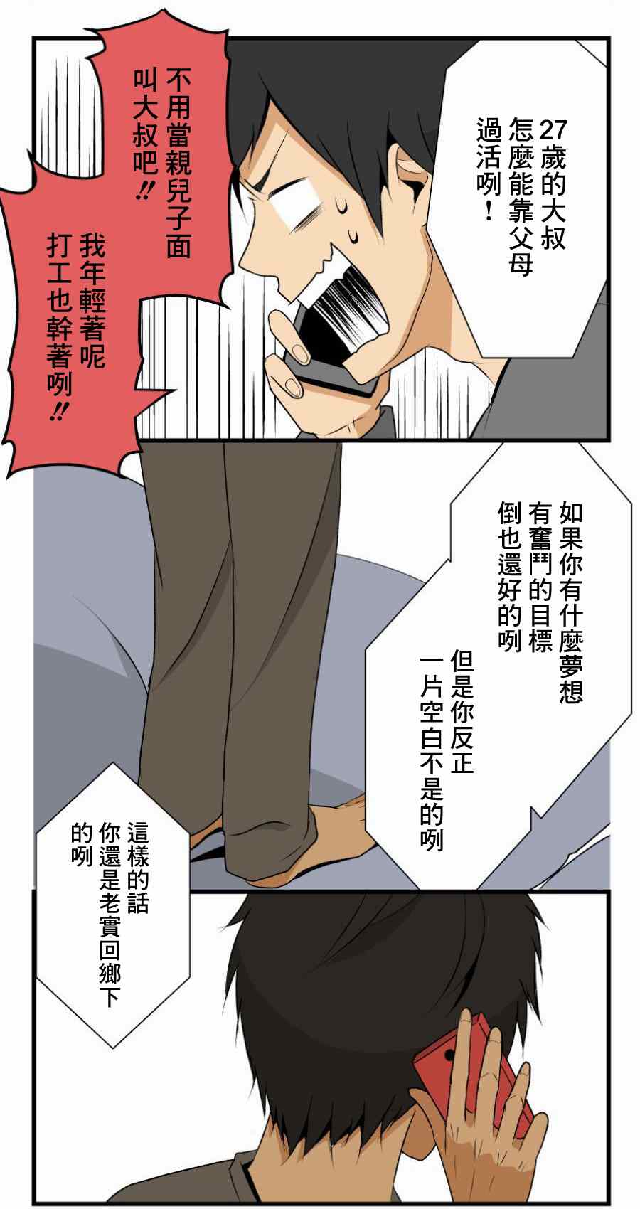 《重生计划》漫画 001集