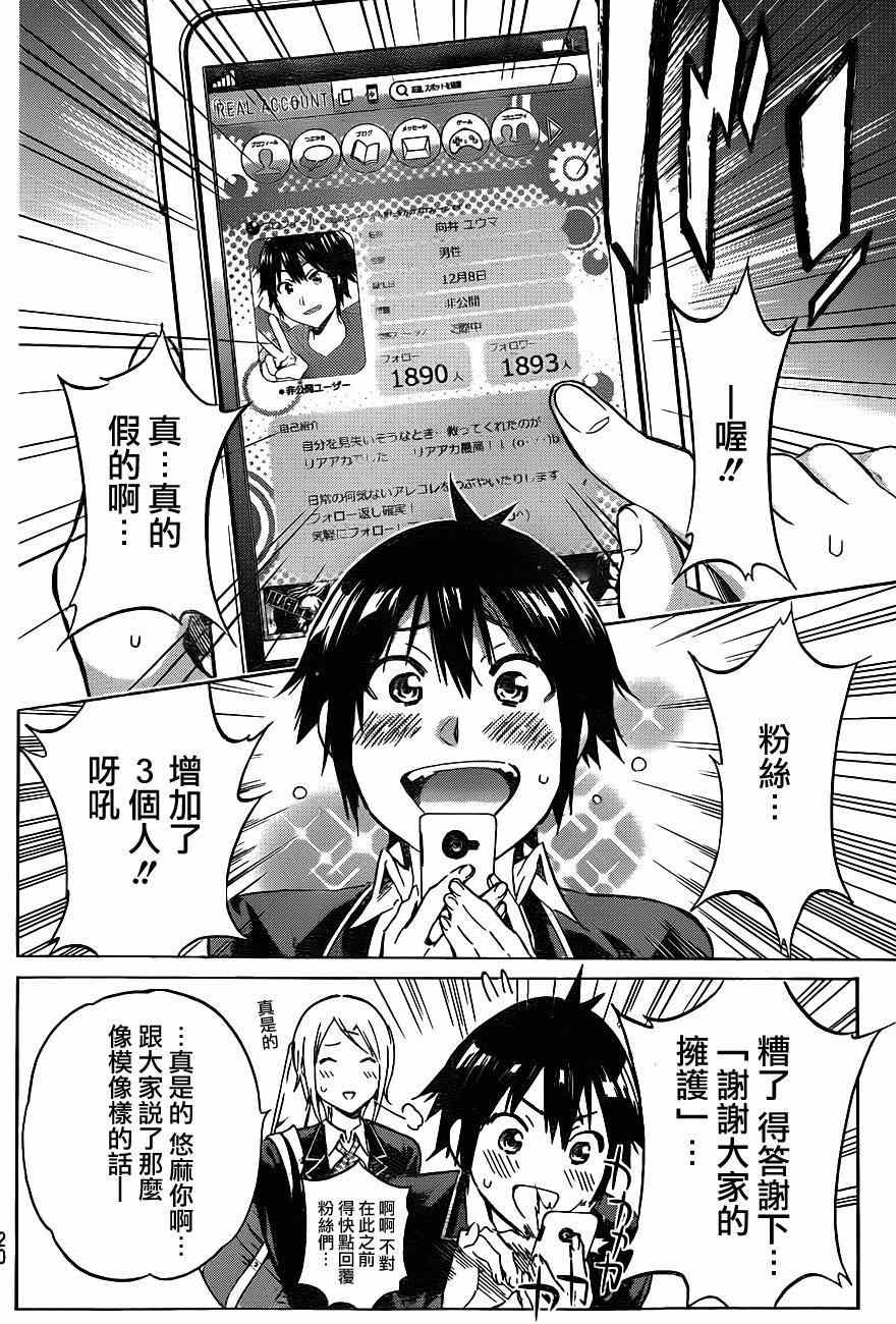 《Real Account》漫画 新连载01