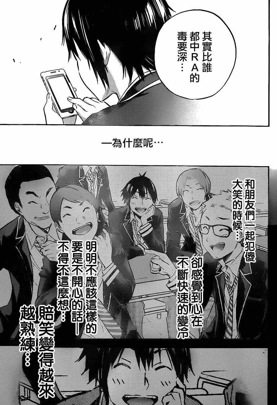 《Real Account》漫画 新连载01