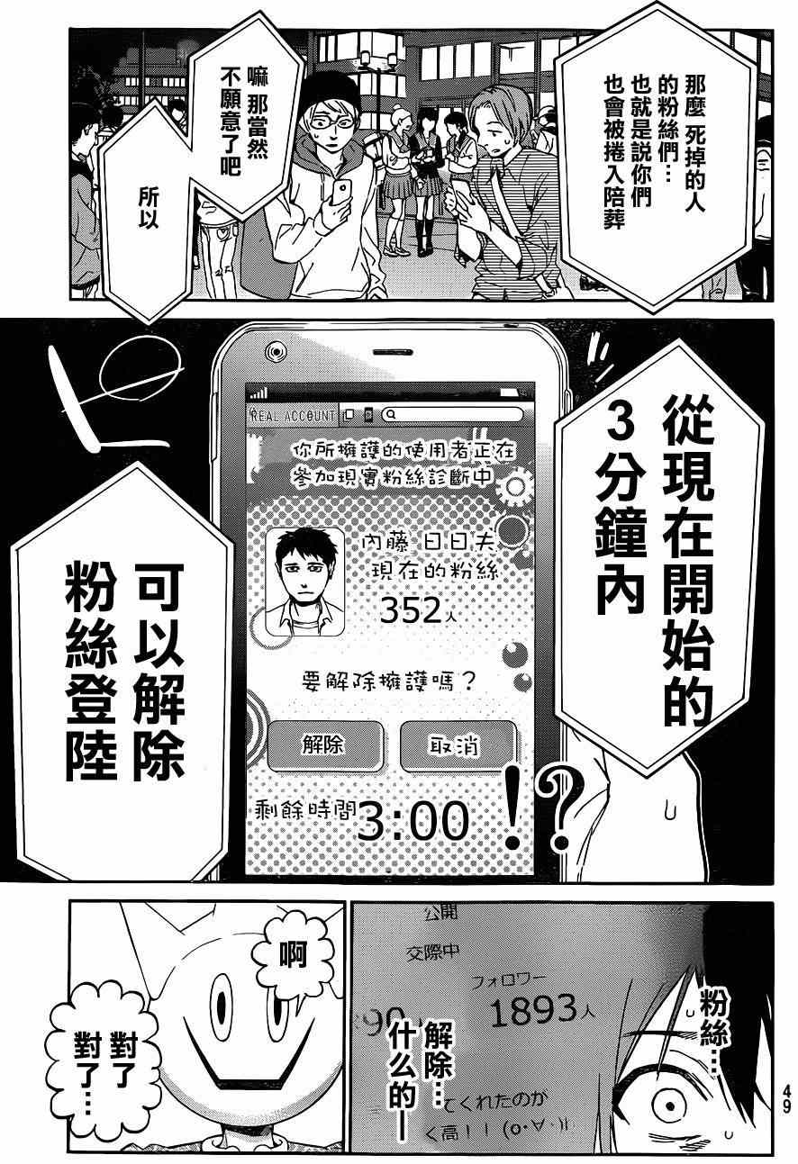 《Real Account》漫画 新连载01