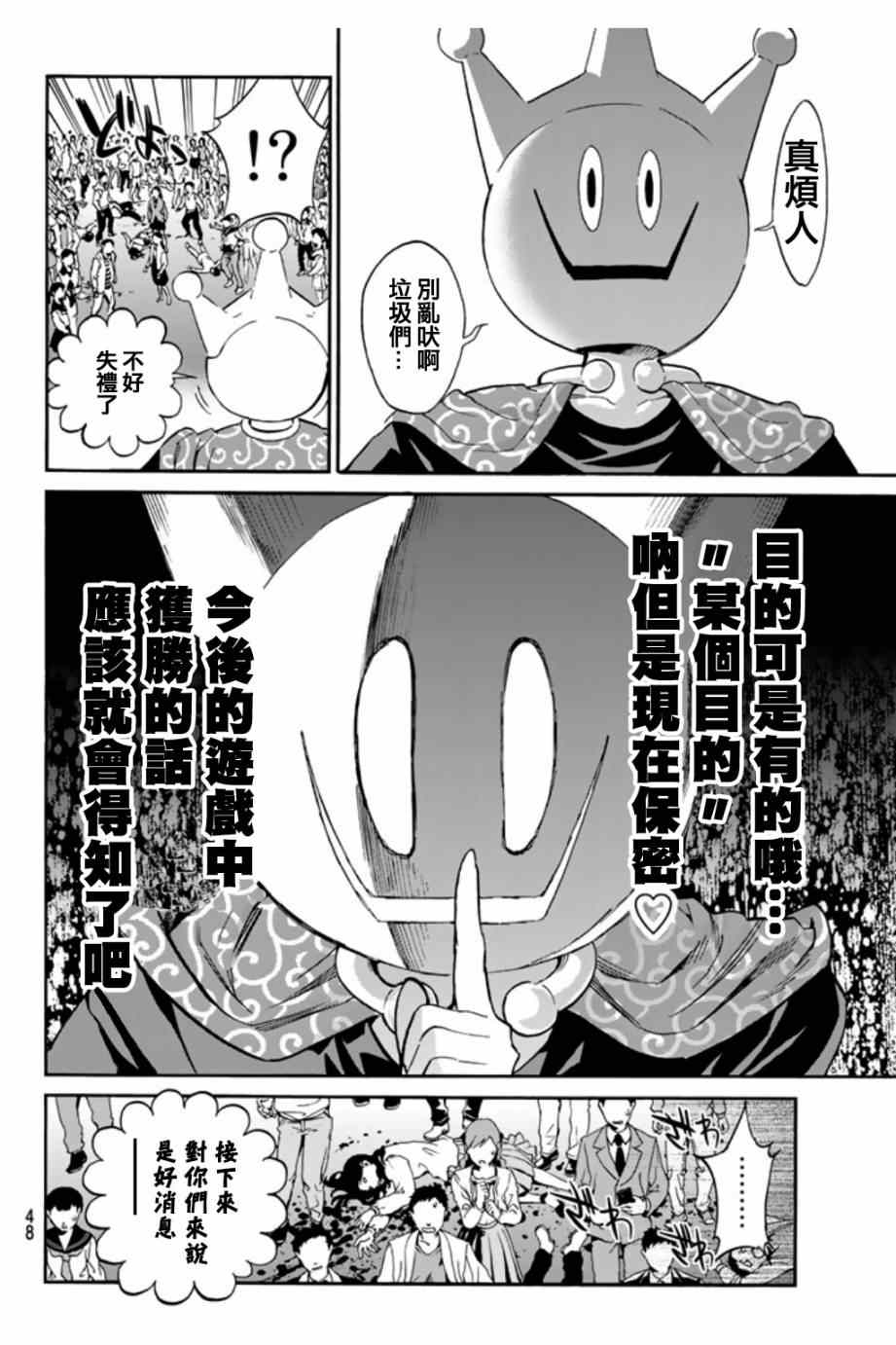 《Real Account》漫画 新连载02