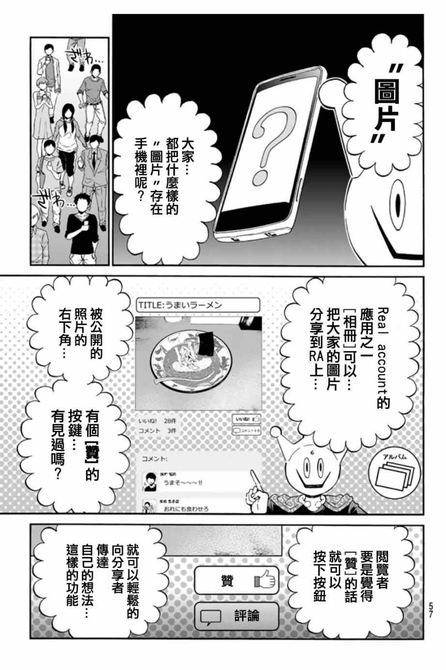 《Real Account》漫画 新连载02