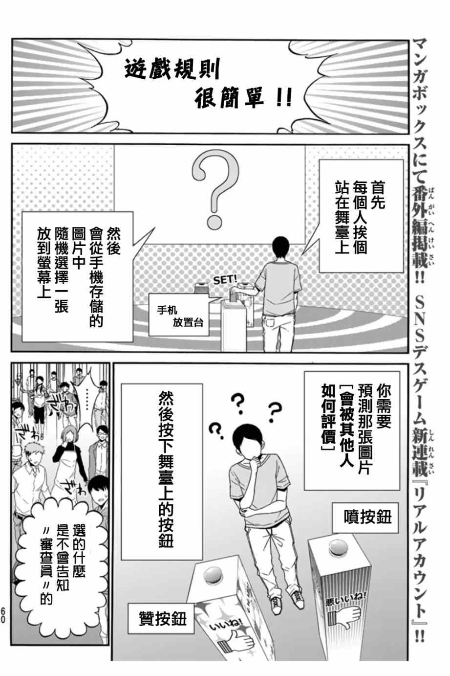 《Real Account》漫画 新连载02