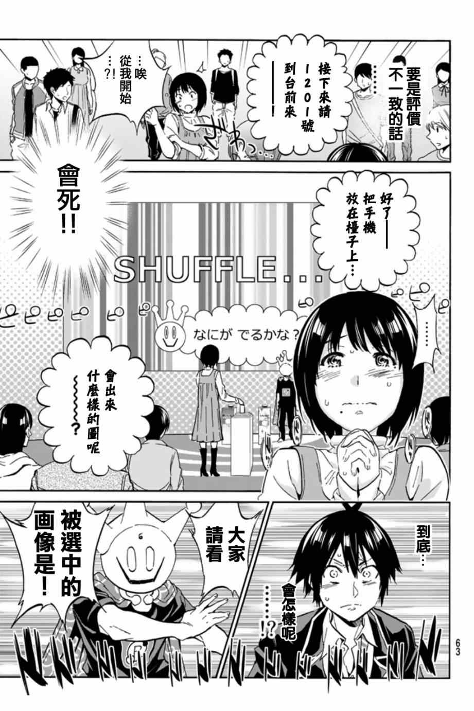 《Real Account》漫画 新连载02