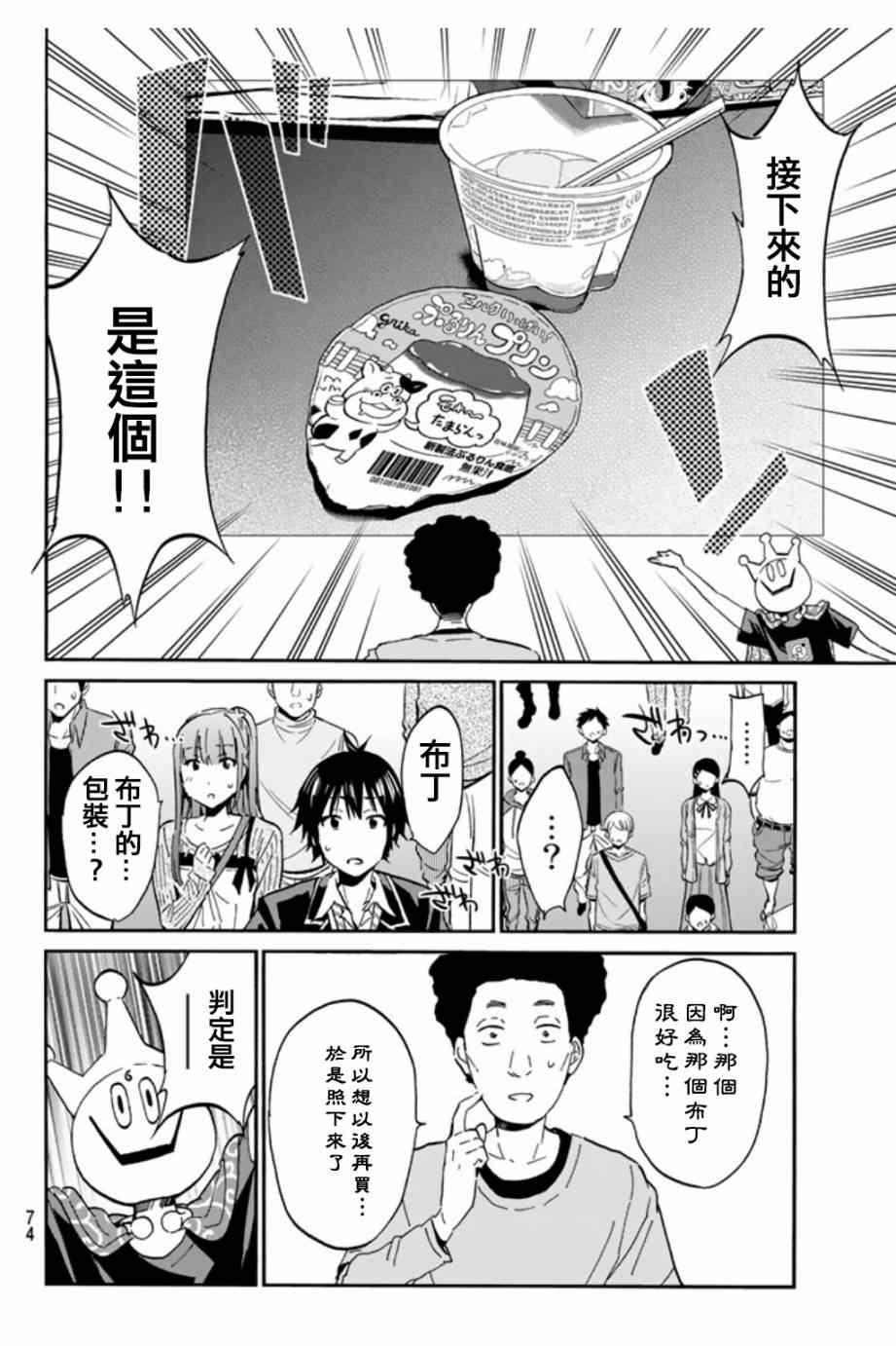 《Real Account》漫画 新连载02