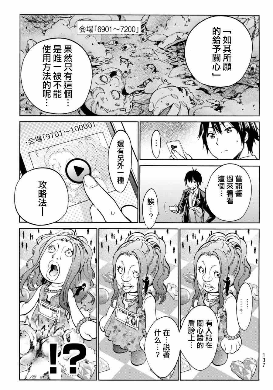 《Real Account》漫画 新连载10