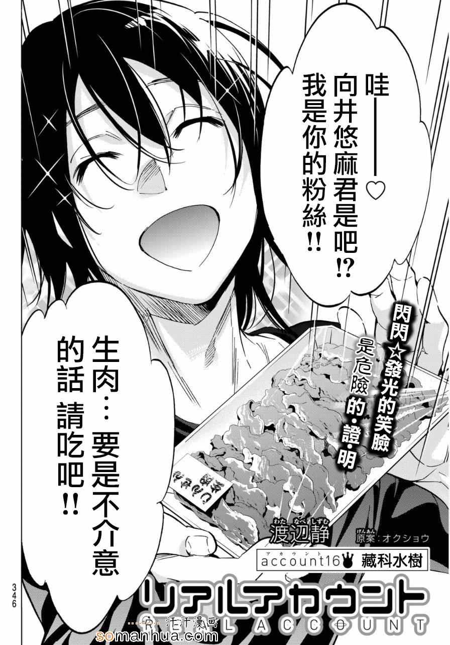 《Real Account》漫画 新连载16