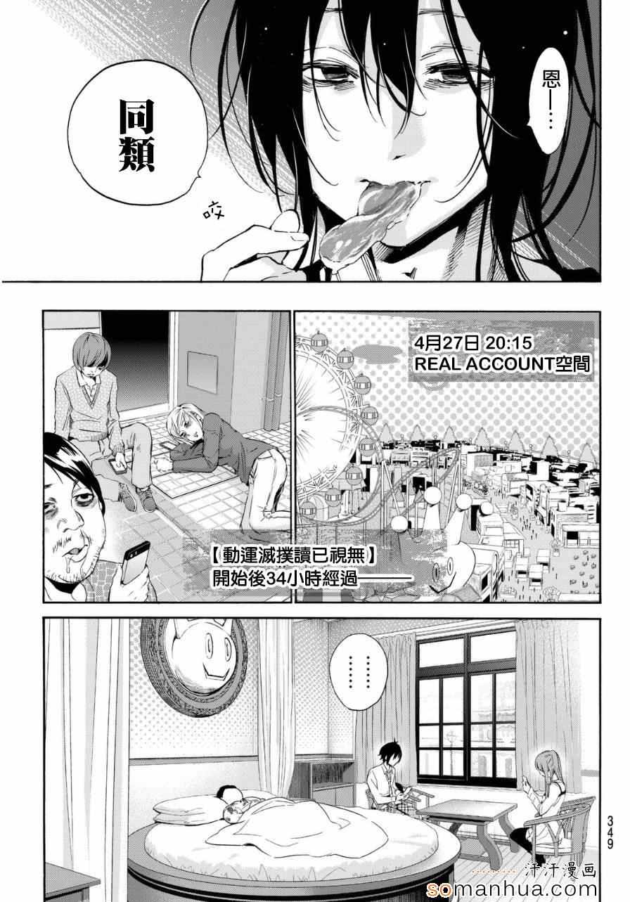 《Real Account》漫画 新连载16