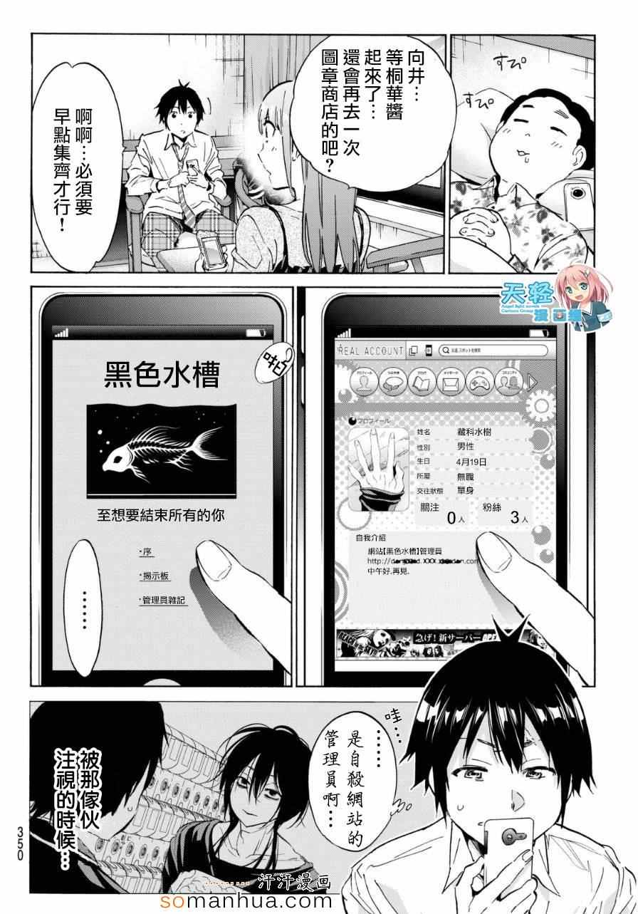 《Real Account》漫画 新连载16