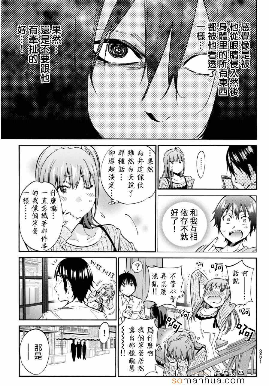 《Real Account》漫画 新连载16