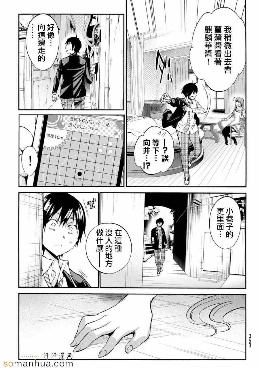 《Real Account》漫画 新连载16