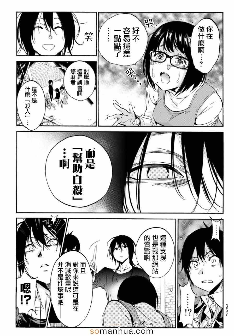 《Real Account》漫画 新连载16