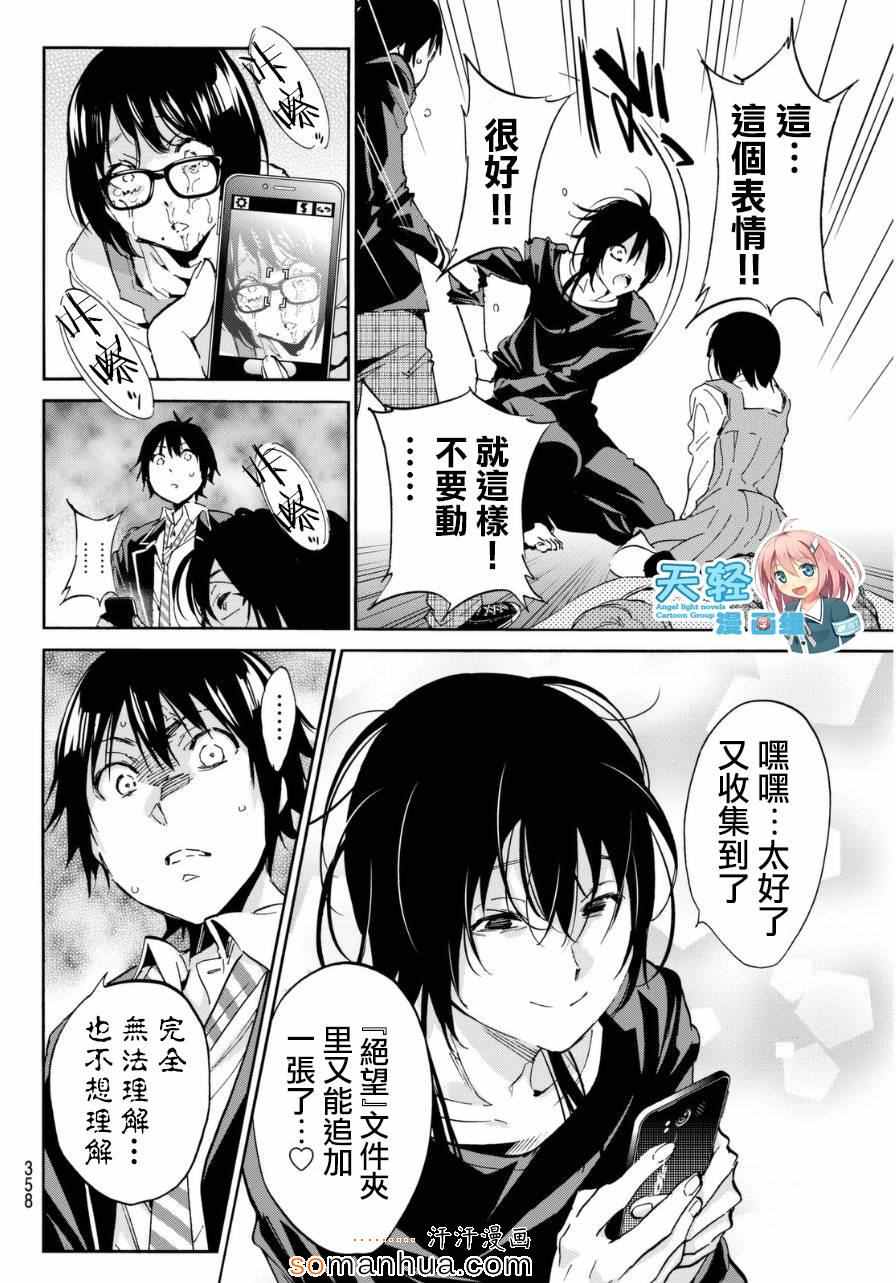 《Real Account》漫画 新连载16