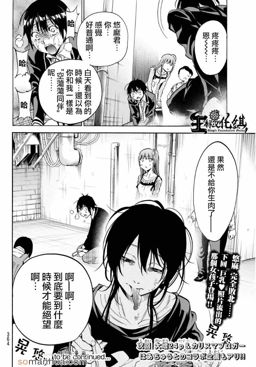 《Real Account》漫画 新连载16